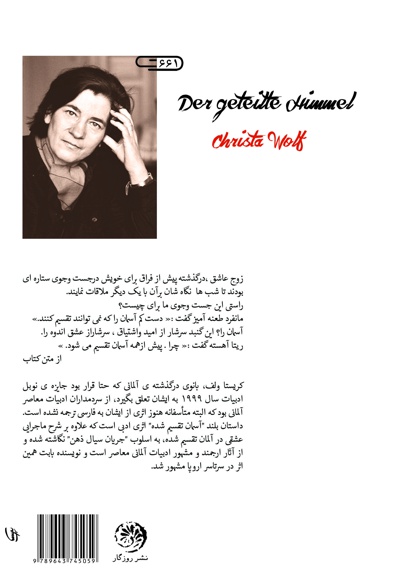 آسمان تقسیم شده